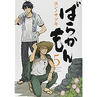 初版　ばらかもん1巻　未開封特装版7巻8巻16巻　はんだくん1巻+特典多数 月刊少年ガンガン8月号 - 「ばらかもん」少年ガンガンでも連載